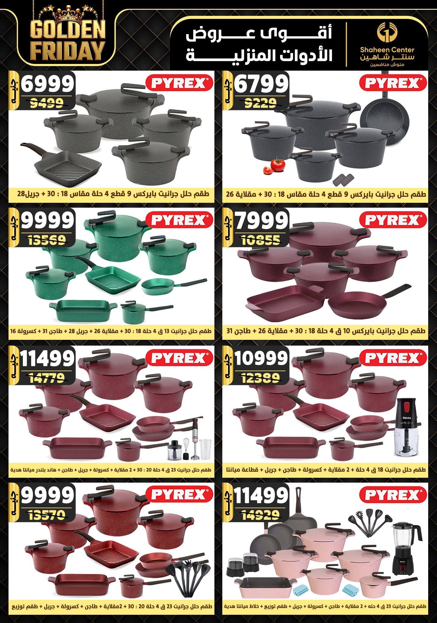 shaheen-center offers from 7nov to 13nov 2024 عروض سنتر شاهين من 7 نوفمبر حتى 13 نوفمبر 2024 صفحة رقم 21